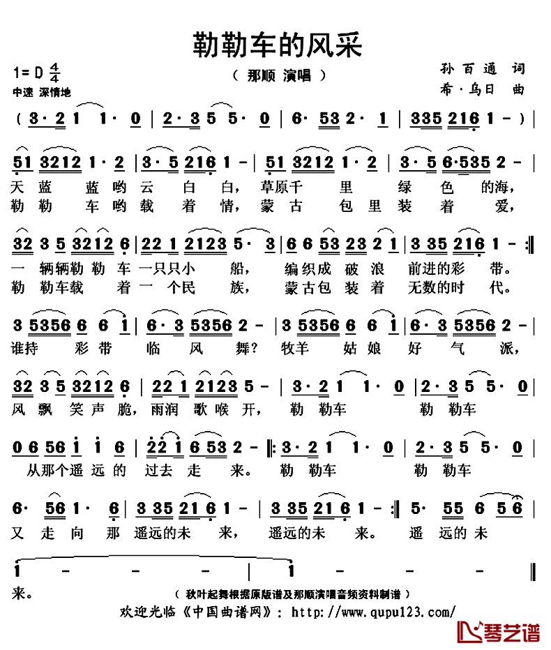 勒勒车的风采简谱(歌词)-那顺演唱-秋叶起舞记谱上传1