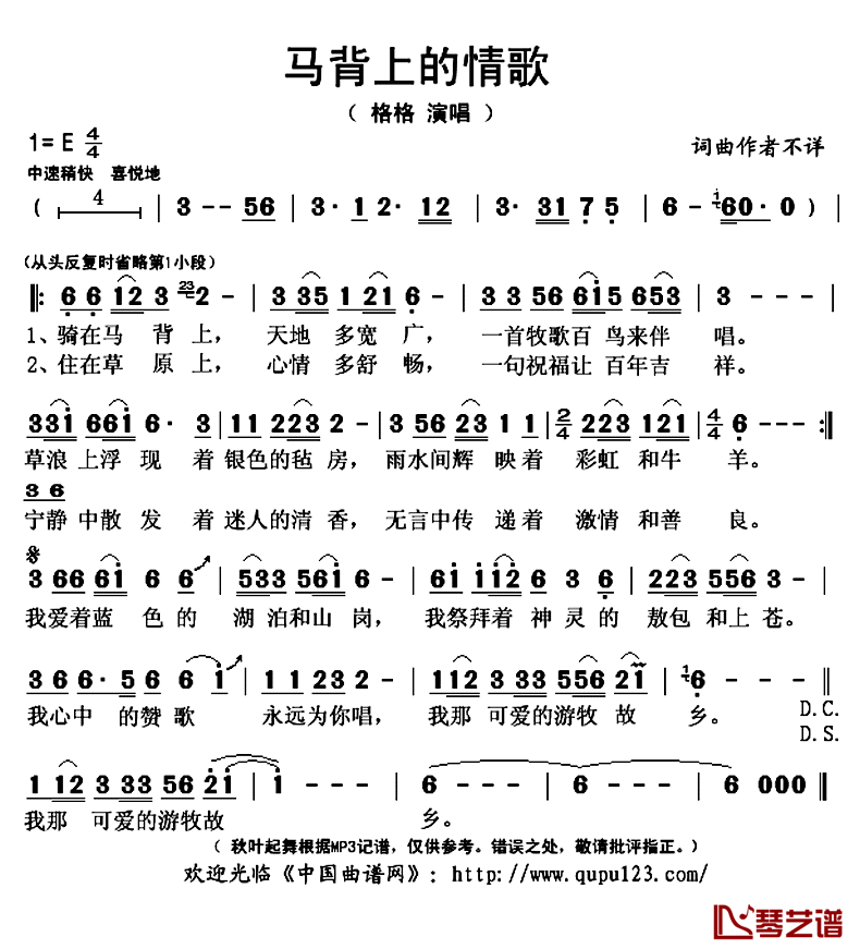 游牧故乡简谱原唱图片