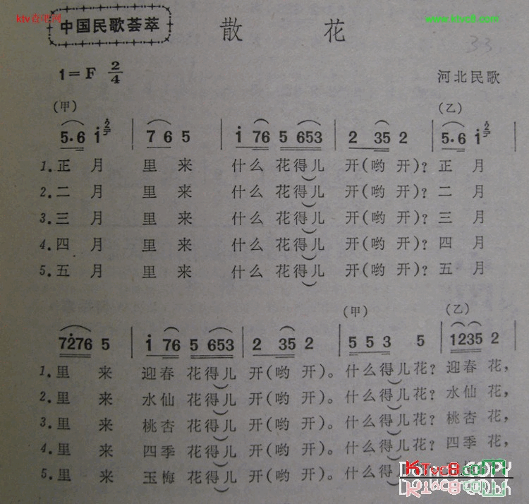 散花河北民歌简谱1