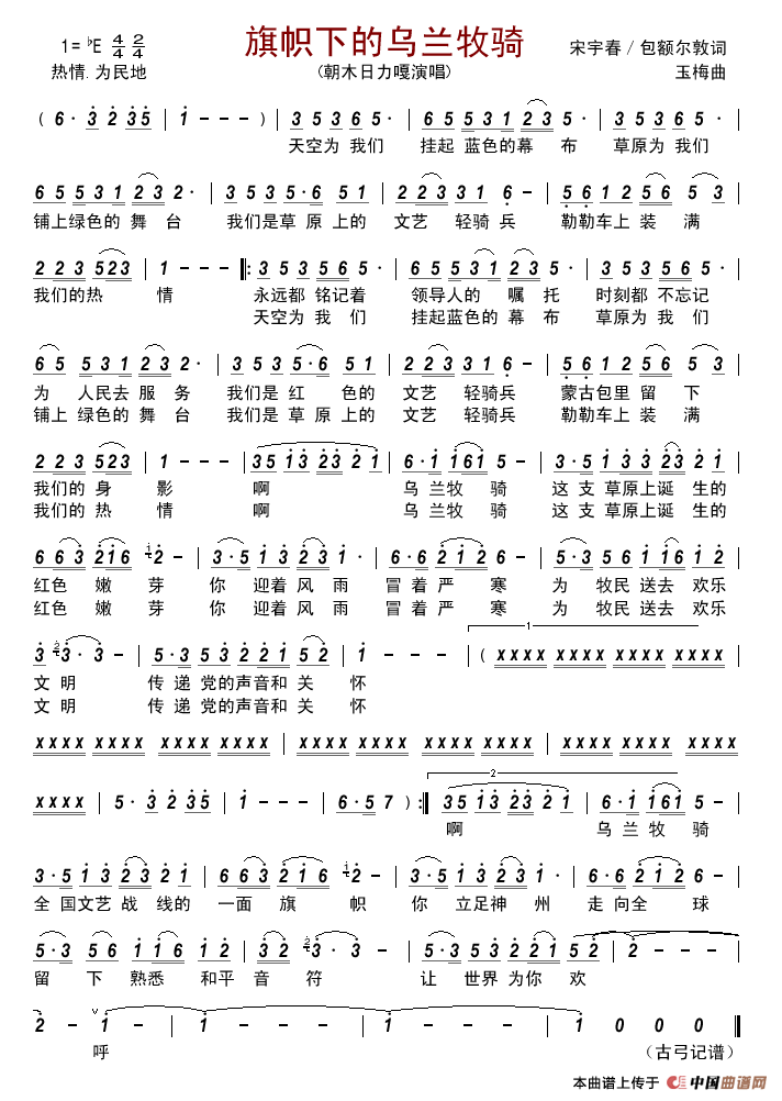 旗帜下的乌兰牧骑简谱-朝木日力嘎演唱-古弓制作曲谱1