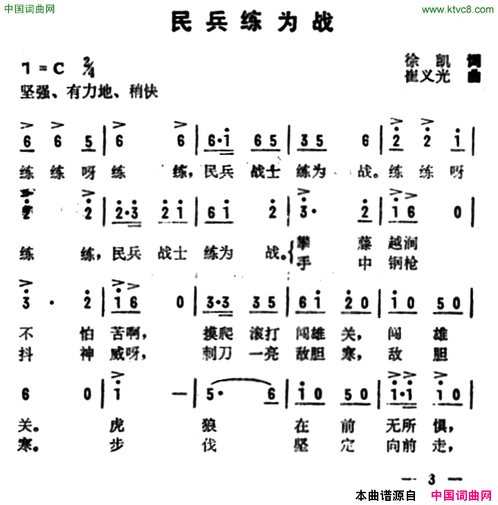 民兵练为战简谱1