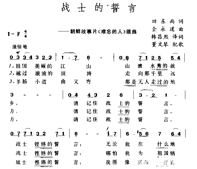 战士的誓言简谱1