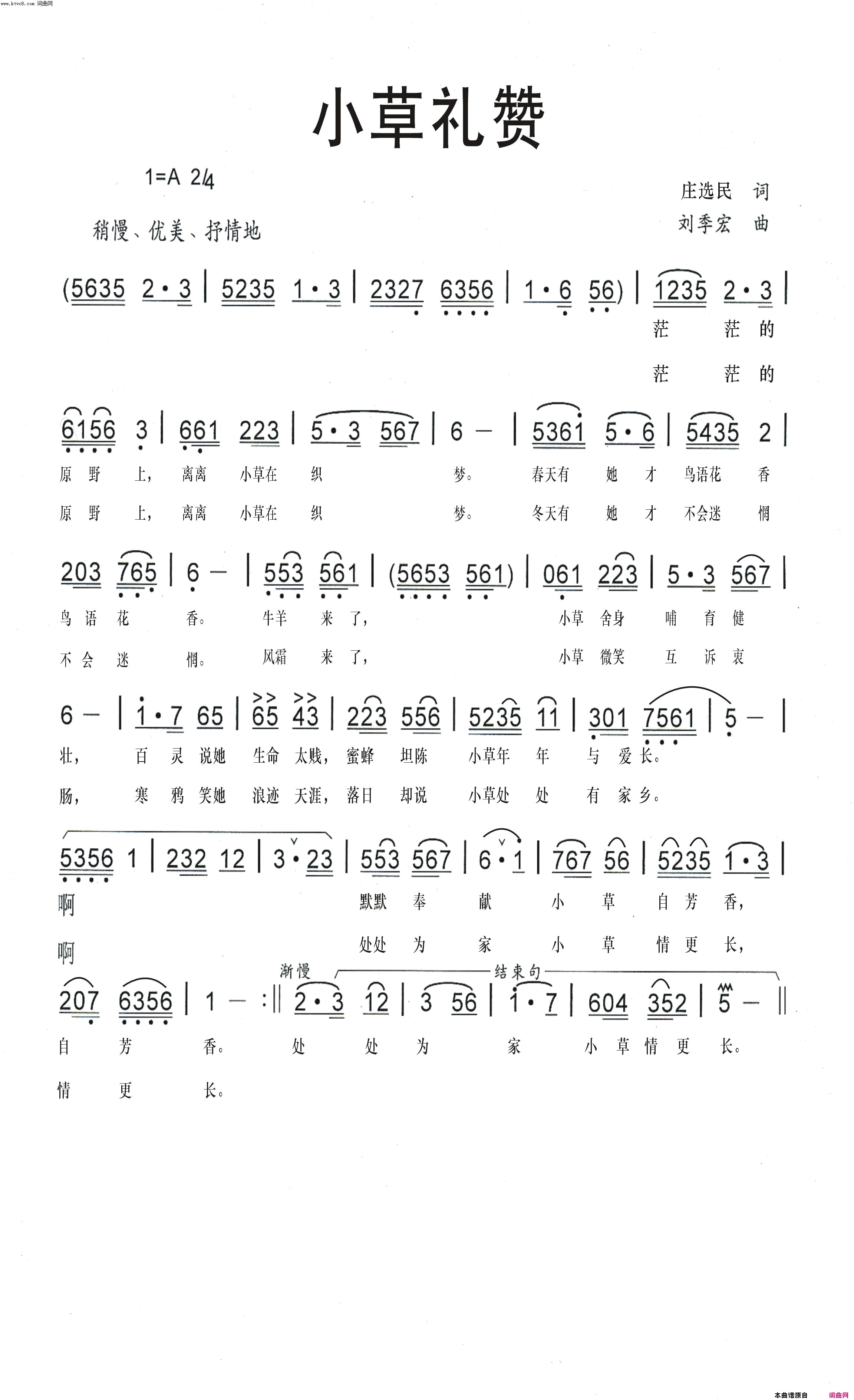 小草礼赞简谱-山那边演唱-庄选民/刘季宏词曲1