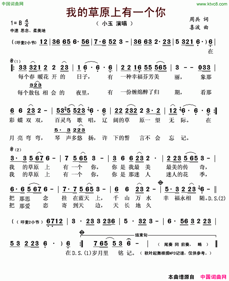 我的草原上有一个你简谱1