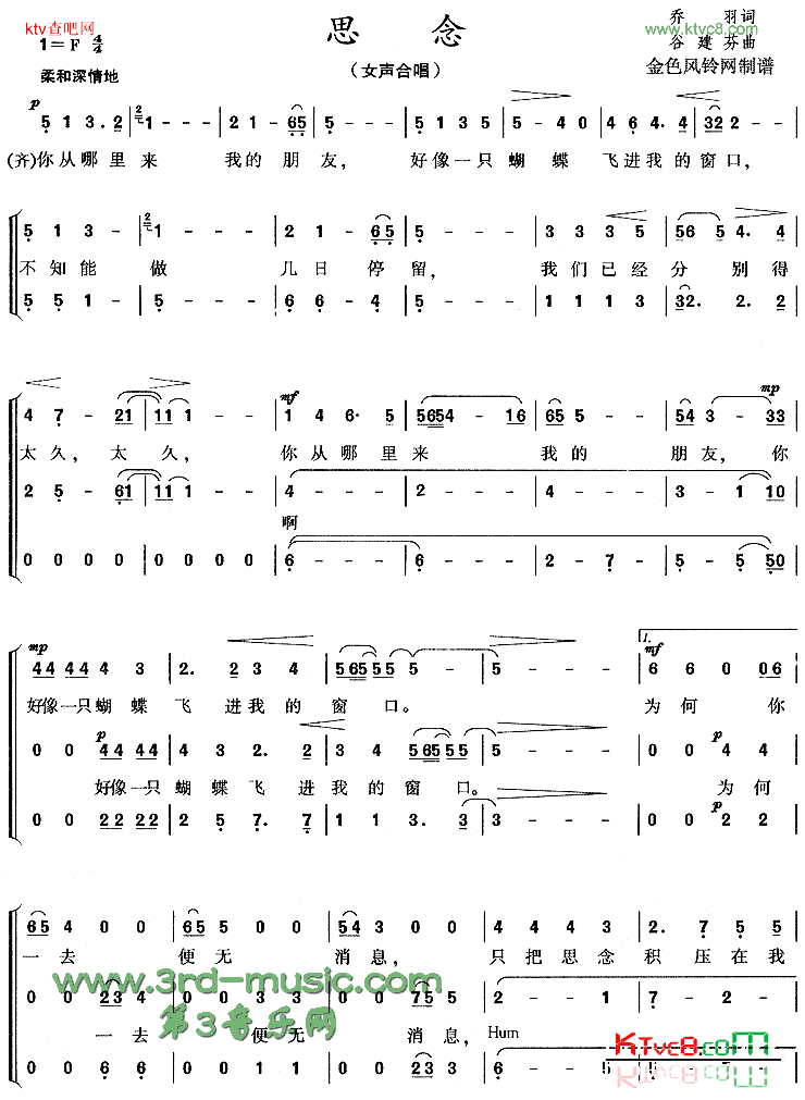 思念[合唱曲谱]简谱1