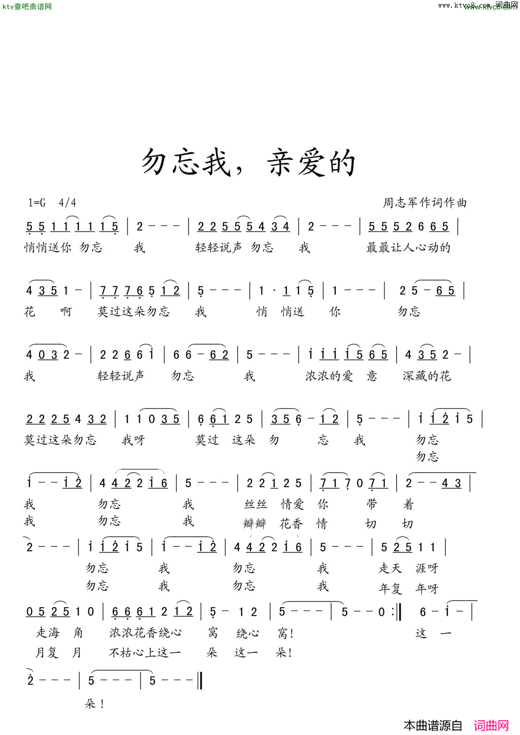 勿忘我，亲爱的简谱1