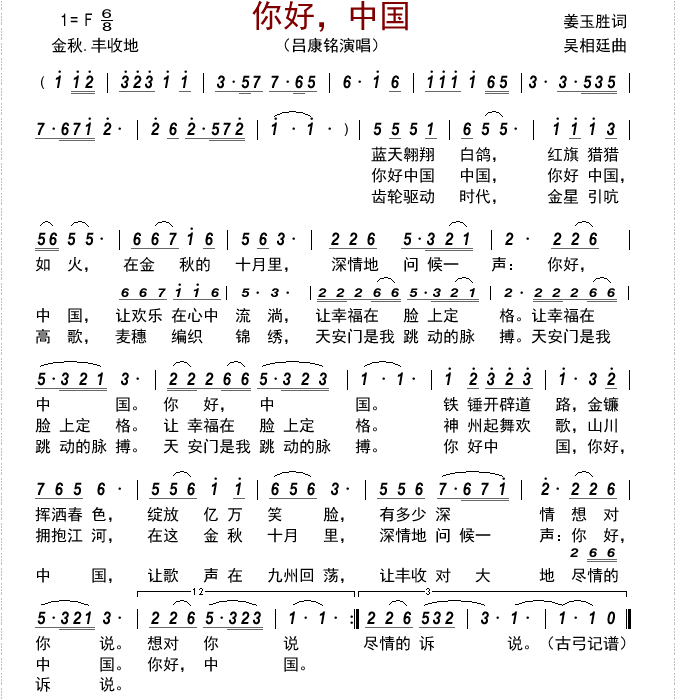 你好，中国简谱-吕康铭演唱-古弓制谱1
