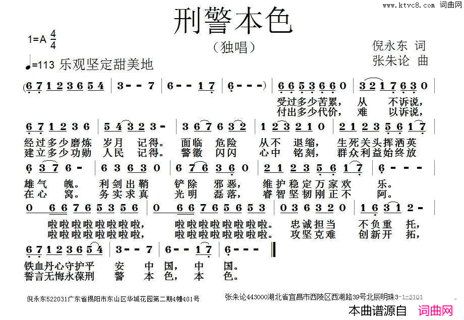 刑警本色简谱1