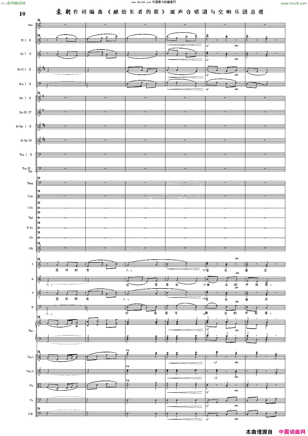 献给长者的歌纪念音乐老人李凌先生诞辰一百周年！混声合唱团与交响乐团简谱1