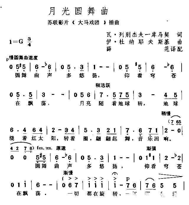 月光圆舞曲简谱1