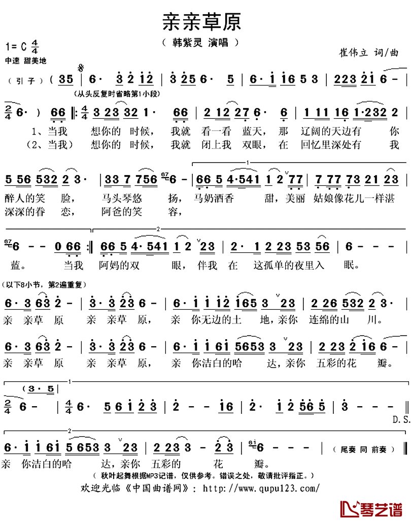 亲亲草原简谱(歌词)-韩紫灵演唱-秋叶起舞记谱上传1