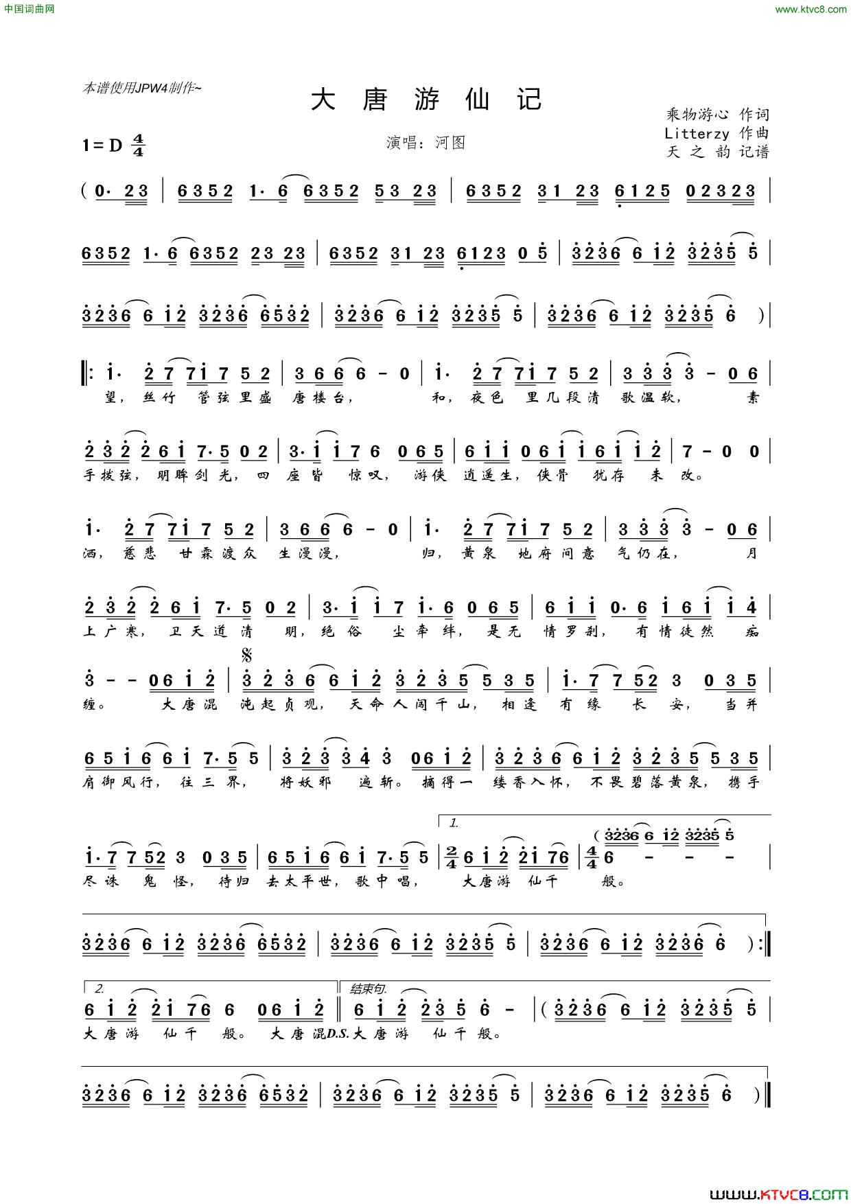 大唐游仙记简谱-河图演唱-乘物游心/Litterzy词曲1