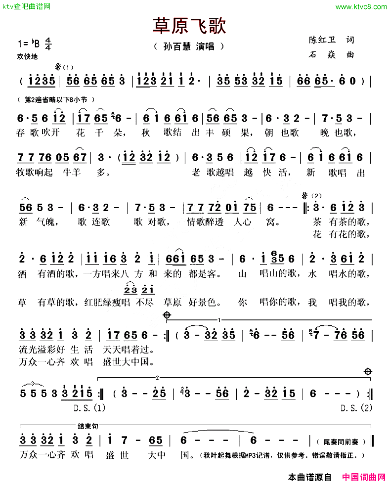 草原飞歌陈红卫词石焱曲简谱1