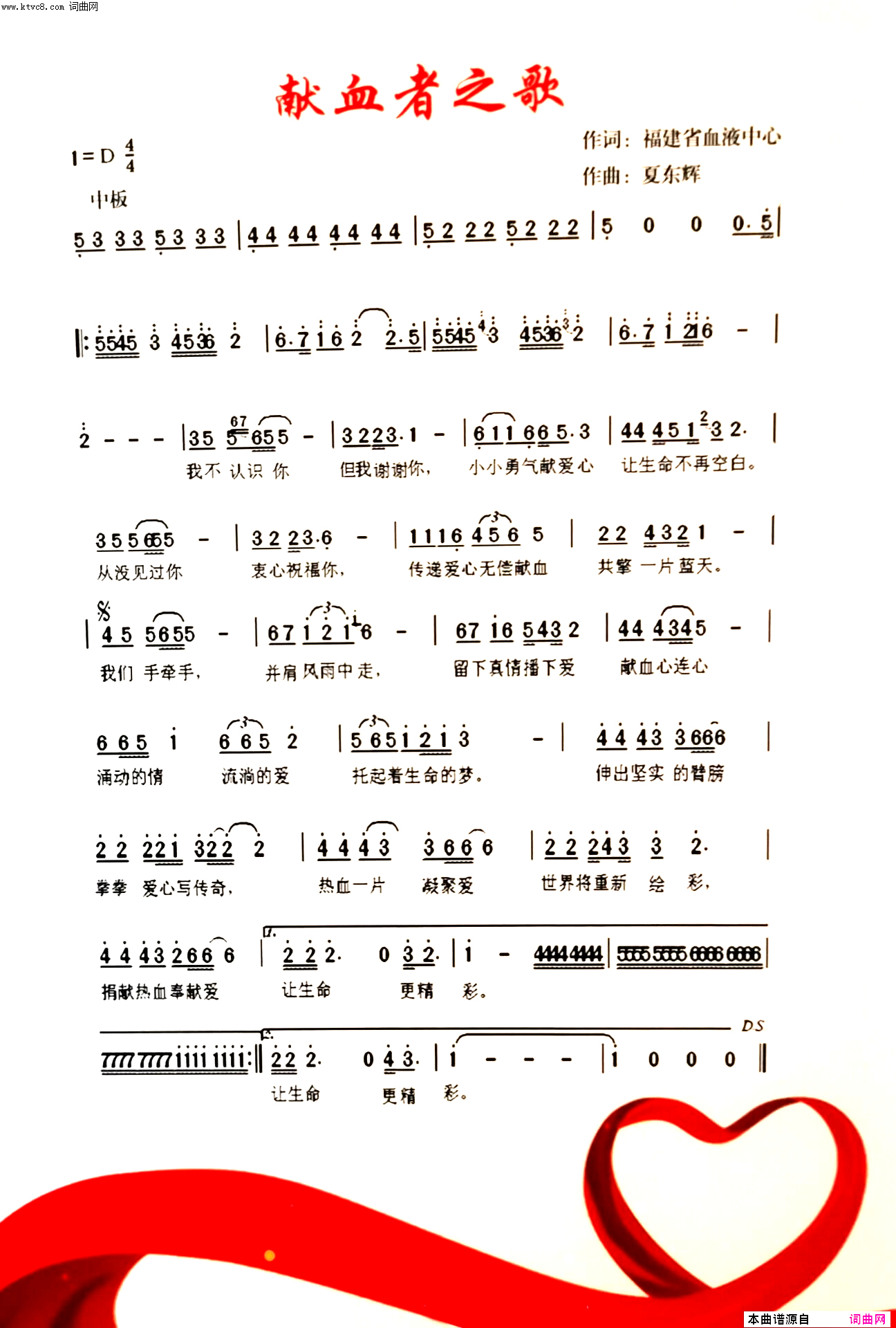 献血者之歌福建省血液中中心公益推广歌简谱-项晖演唱-福建省血液中心/夏东辉词曲1