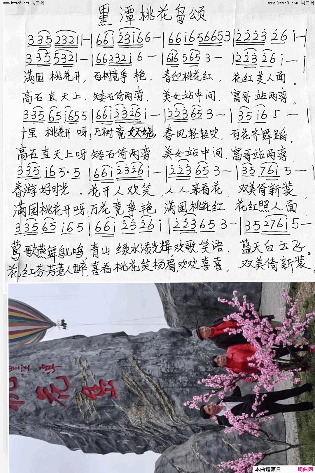 黑潭桃花岛颂简谱1