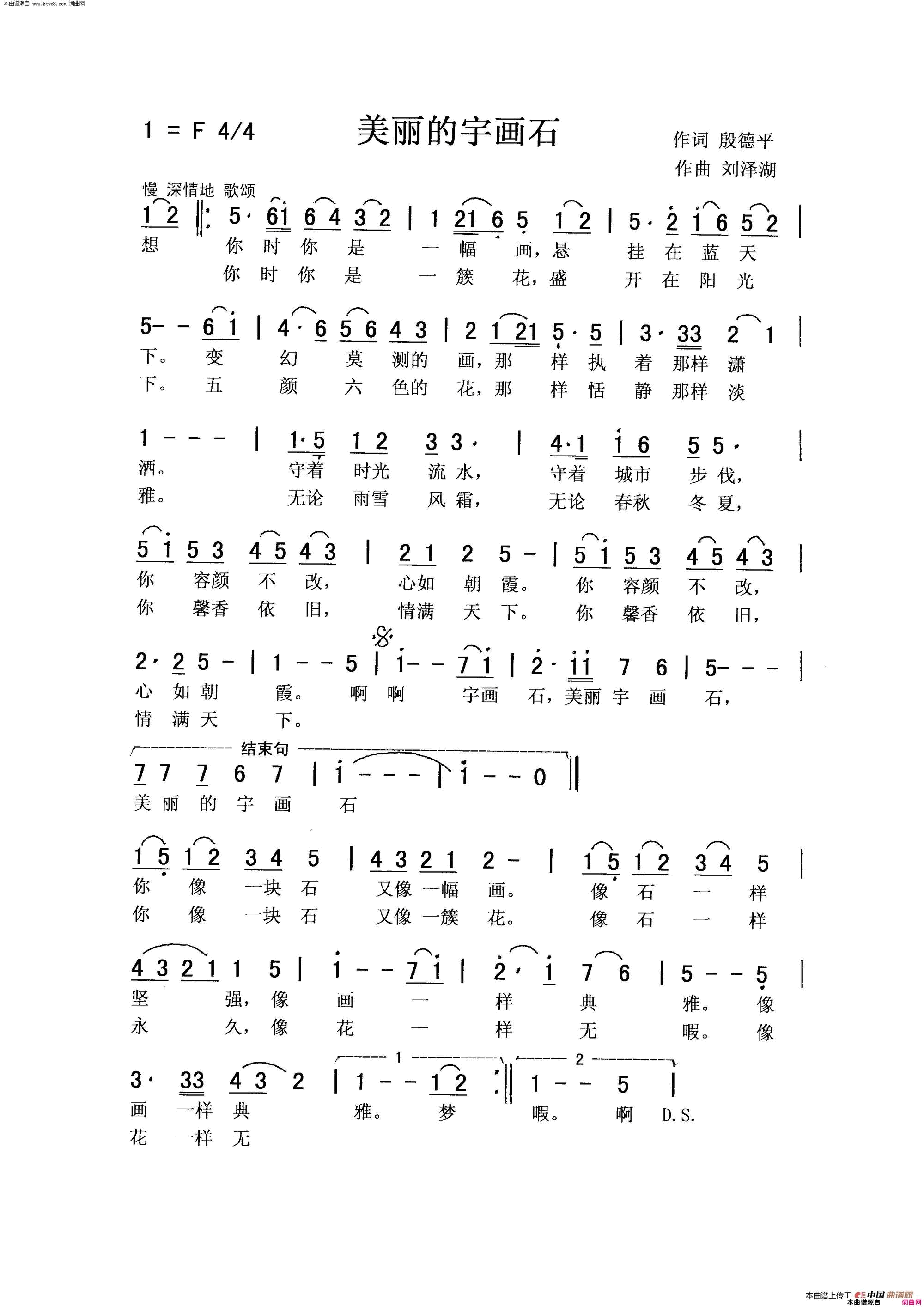美丽的宇画石简谱-佩芳演唱-殷德平/刘泽湖词曲1