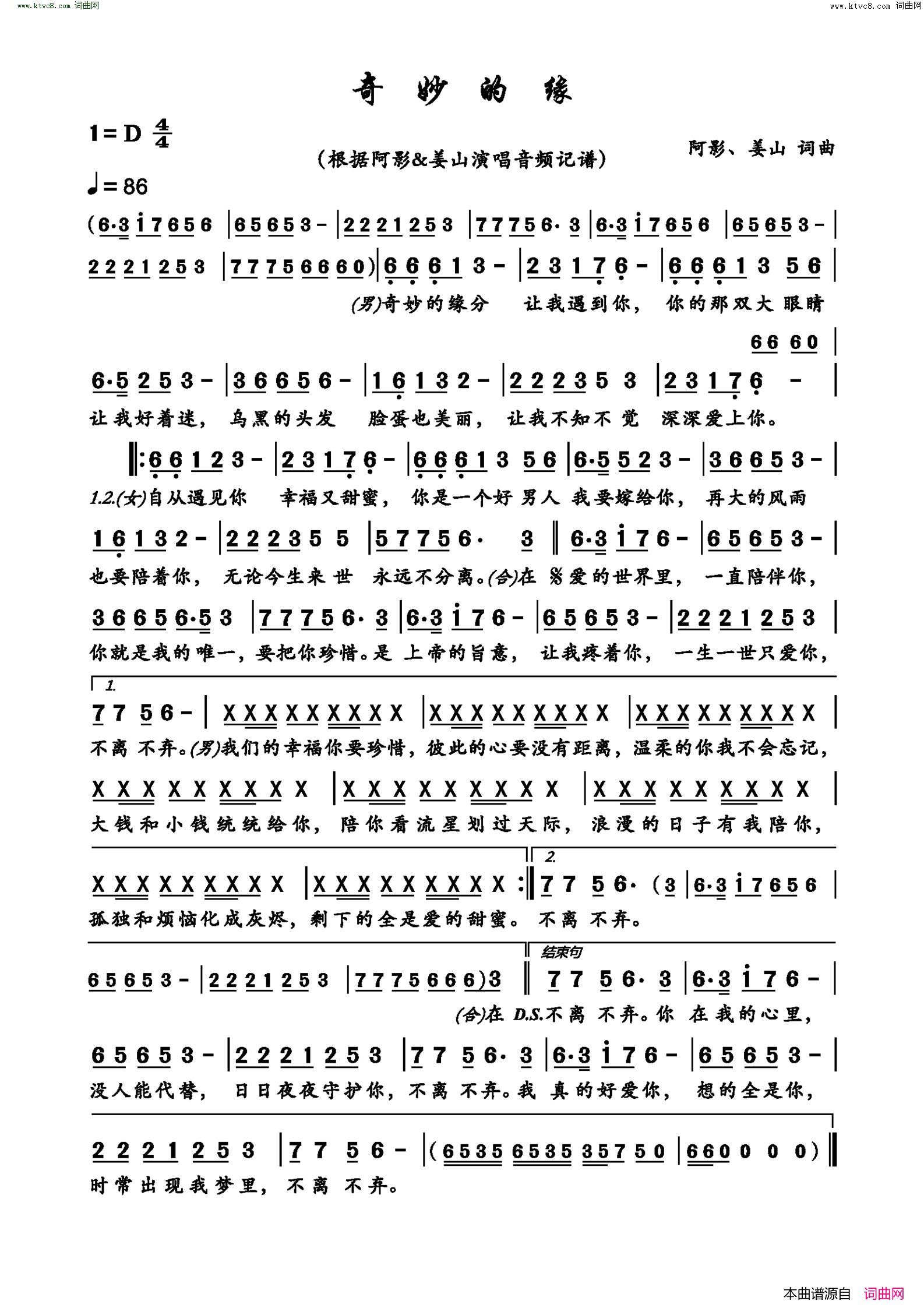 奇妙的缘简谱-阿影演唱-阿影、姜山/阿影、姜山词曲1
