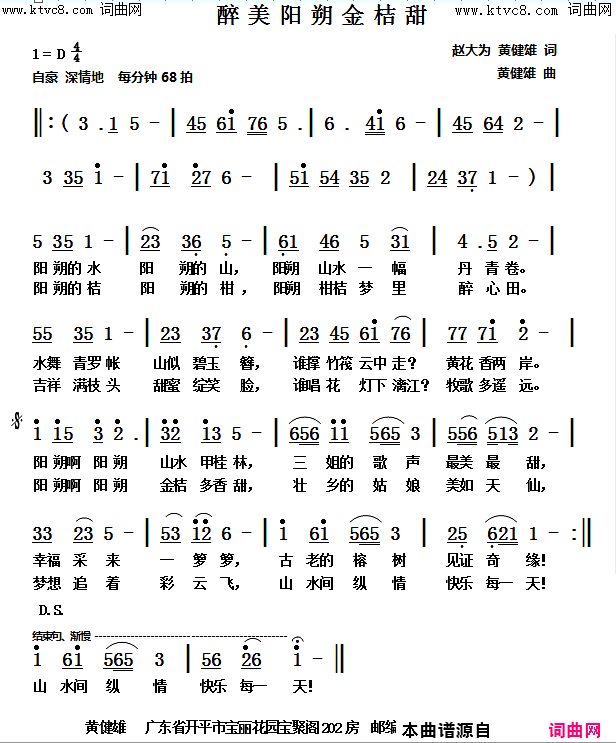 醉美阳朔金桔甜(韩传芳演唱的歌曲)简谱-韩传芳演唱-韩传芳曲谱1
