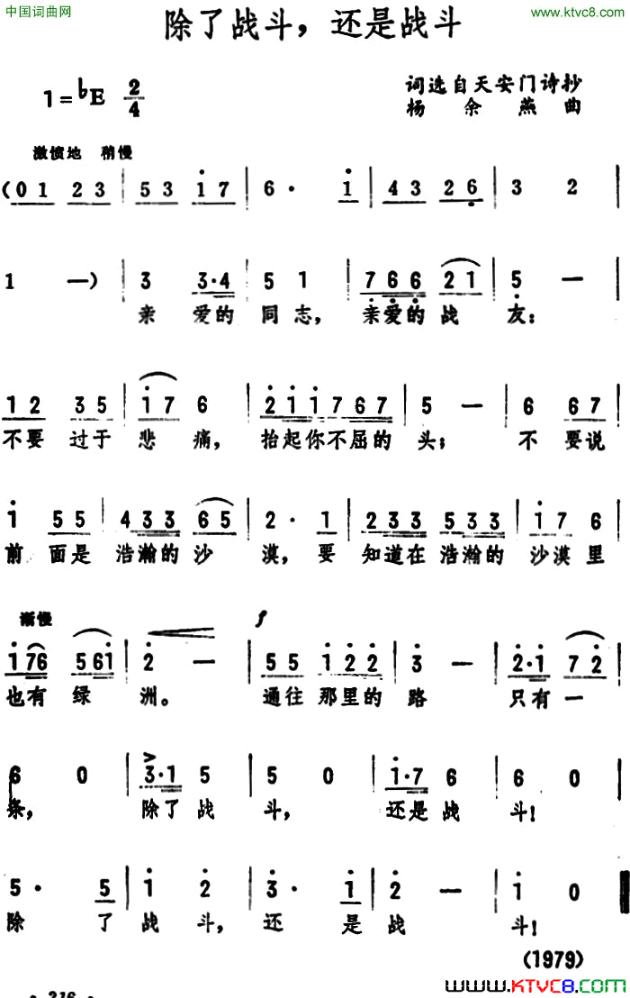 除了战斗，还是战斗简谱1