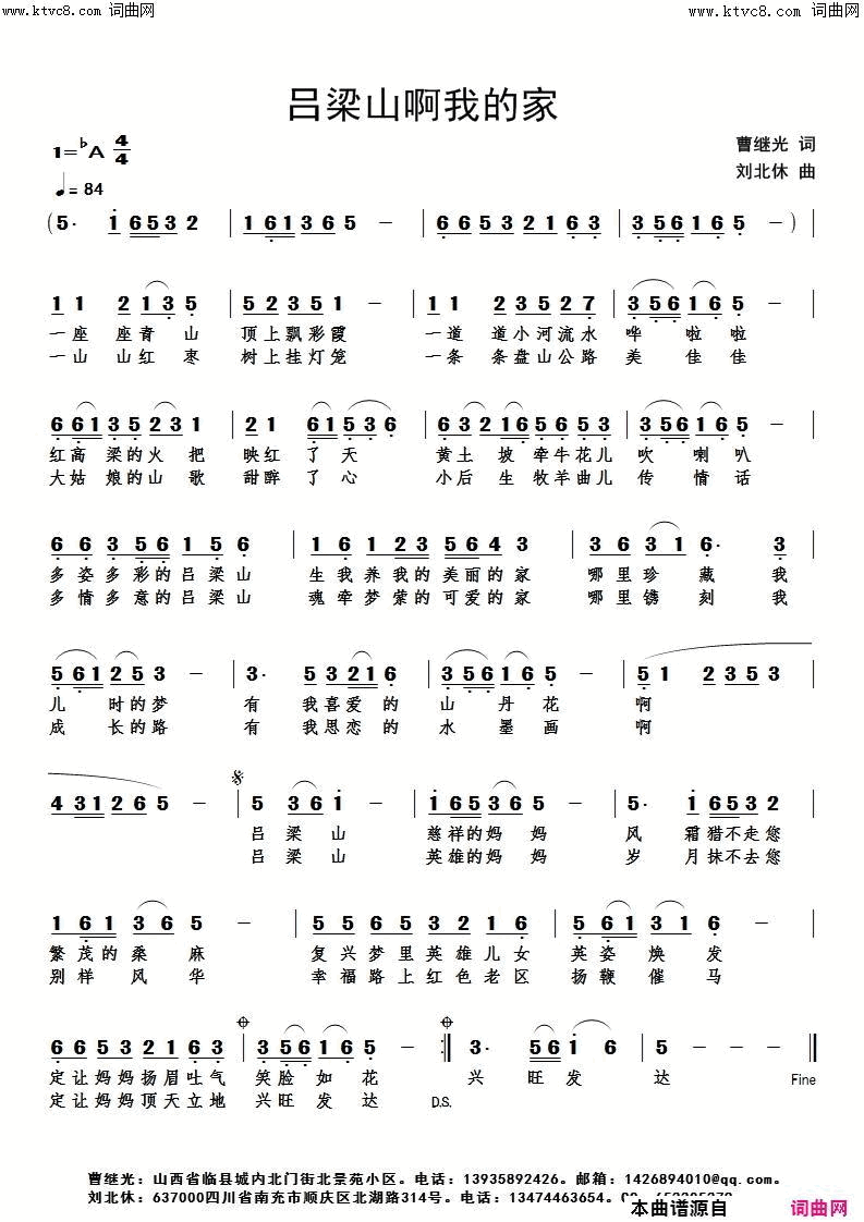 吕梁山啊我的家简谱1