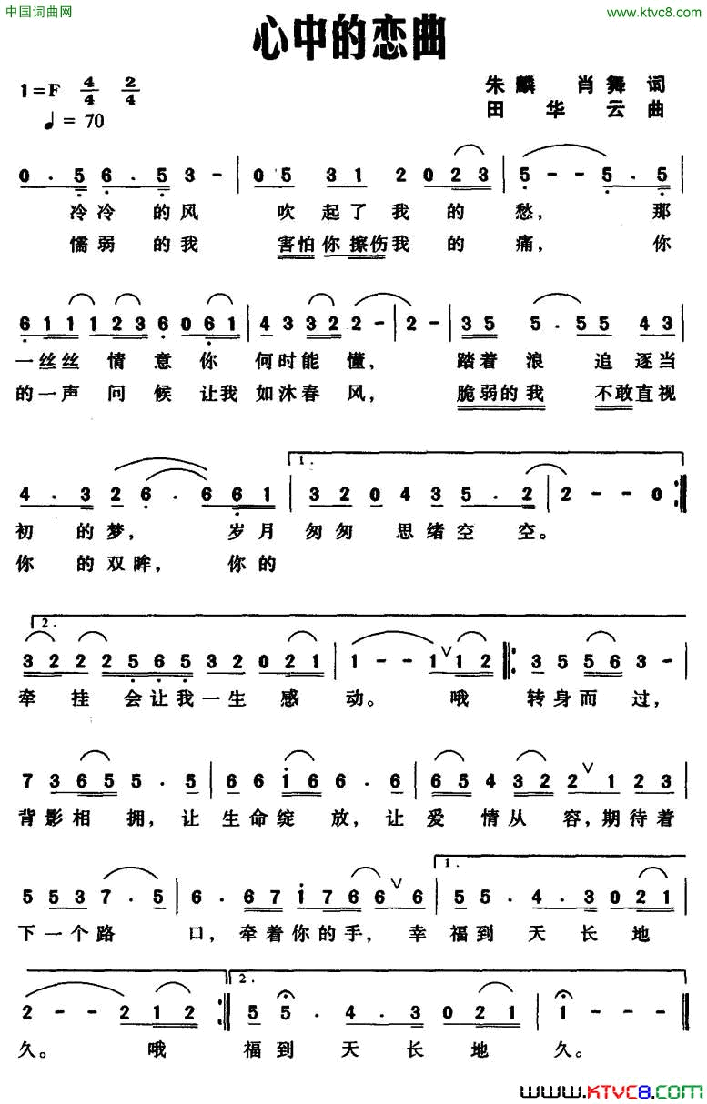 心中的恋曲简谱1