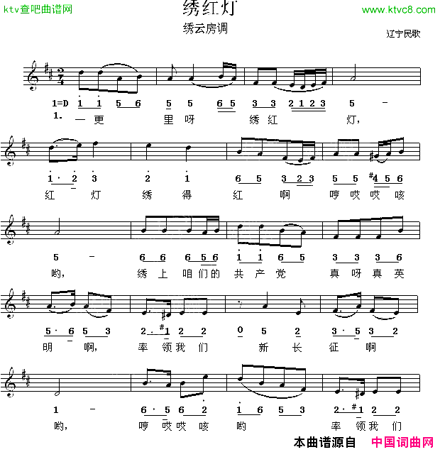 绣红灯辽宁民歌、线简谱混排版简谱1
