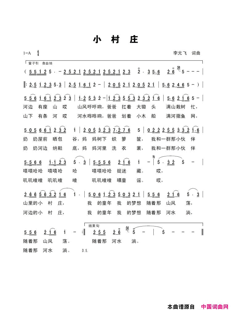 小村庄简谱1