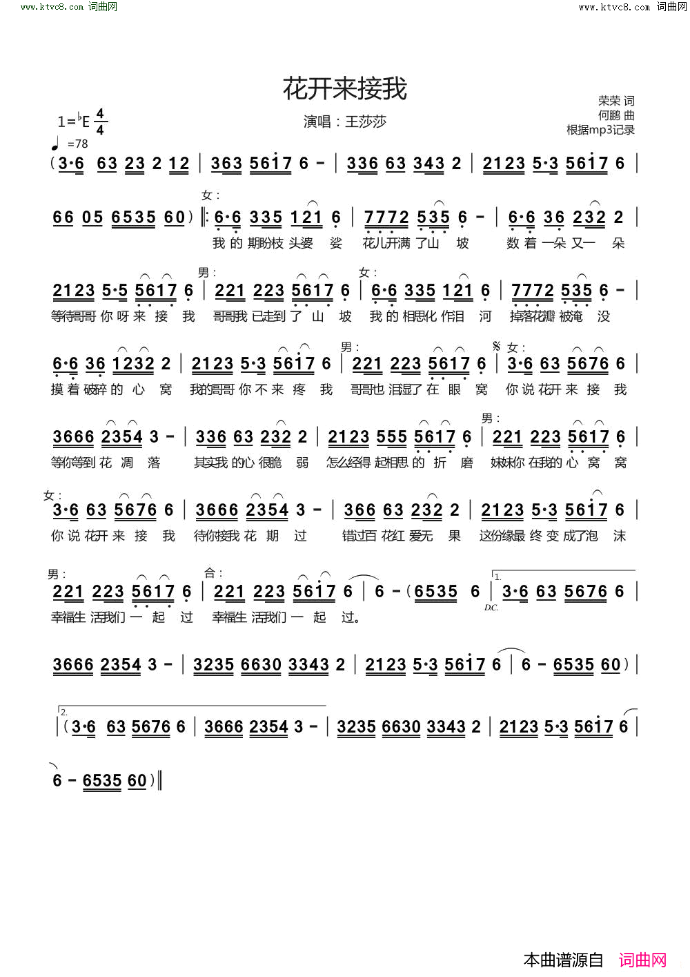 花开来接我简谱-王莎莎演唱-荣荣/何鹏词曲1