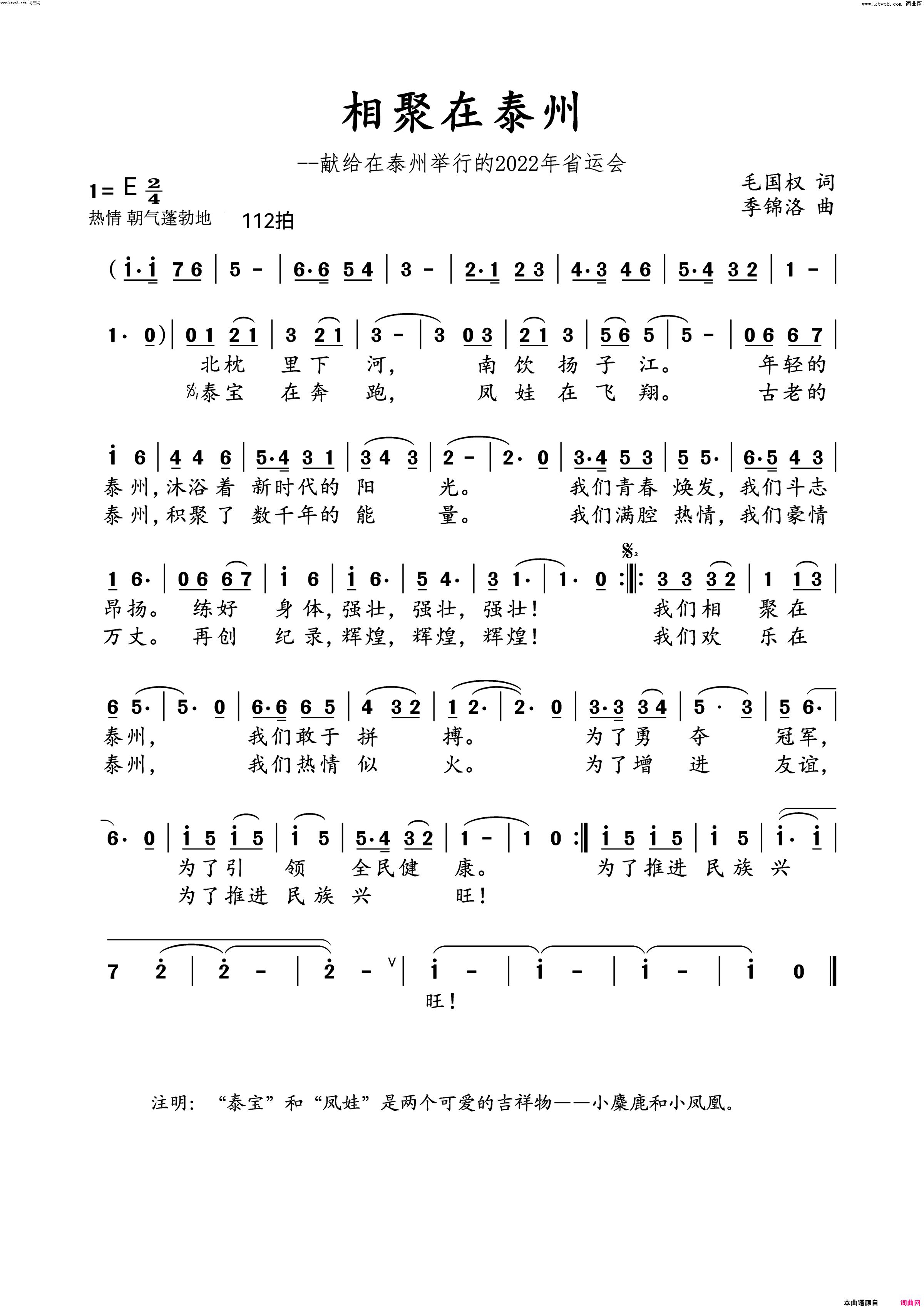 相聚在泰州献给在泰州举办的2022年省运会简谱-王梓旭演唱-毛国权/季锦洛词曲1