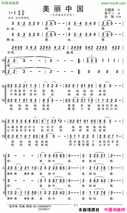 美丽中国无伴奏混声合唱简谱1