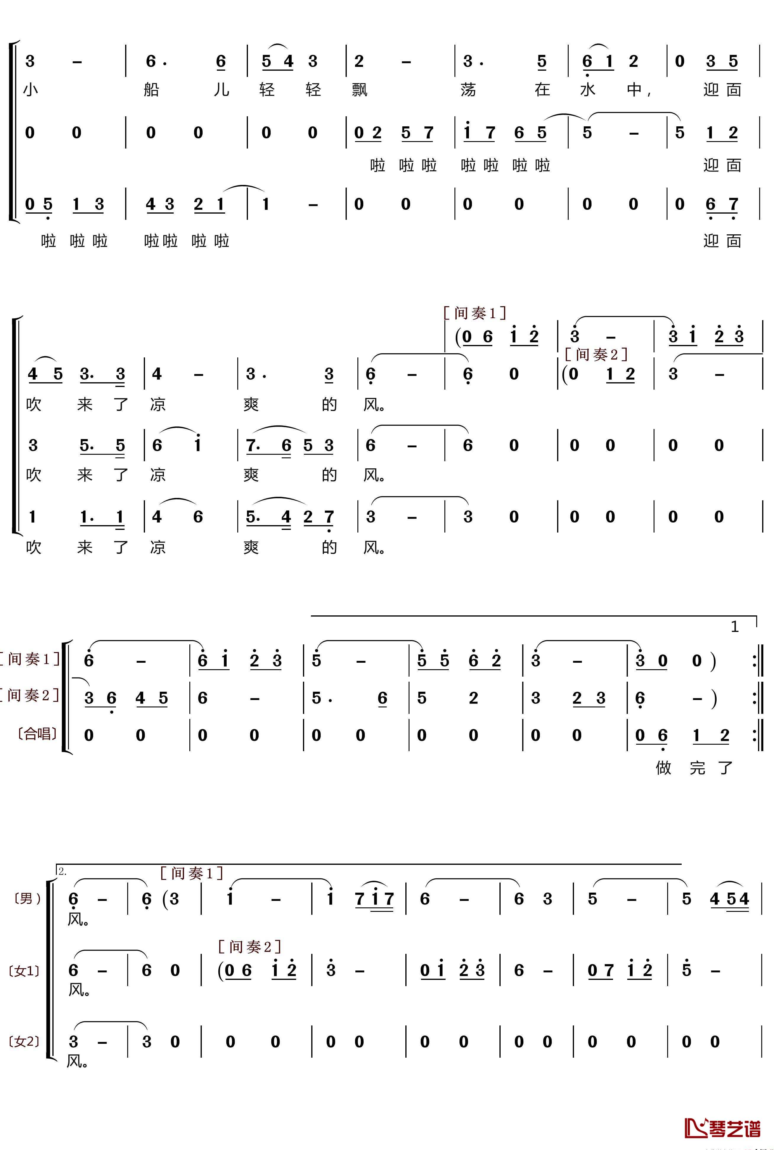 让我们荡起双桨简谱(歌词)-梦之旅组合演唱-LZH556曲谱3