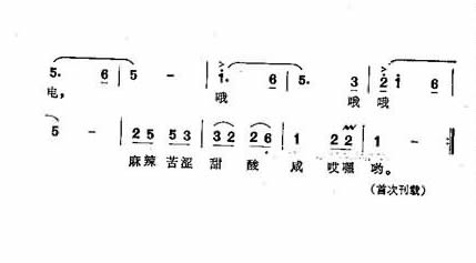 麻辣苦涩甜酸咸插曲简谱1