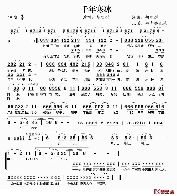 千年寒冰简谱(歌词)-胡艾彤演唱-桃李醉春风记谱1