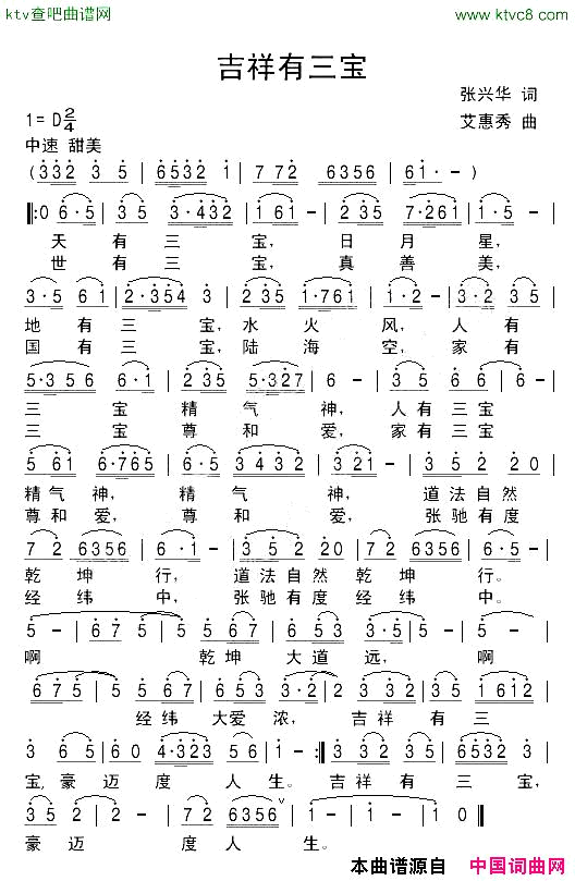 吉祥有三宝简谱1