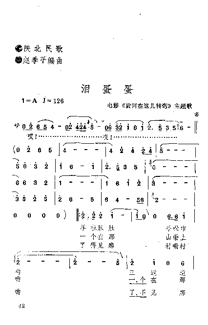 泪蛋蛋简谱1