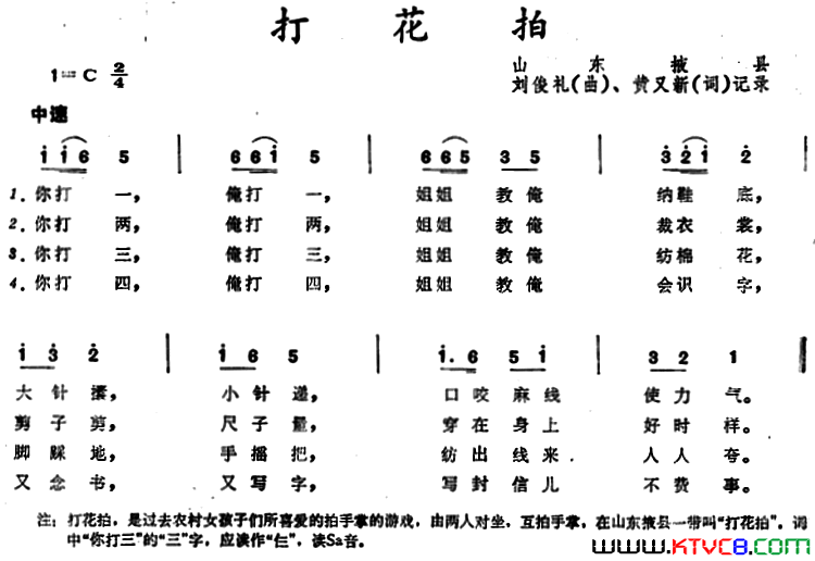 打花拍 山东掖县童谣简谱1