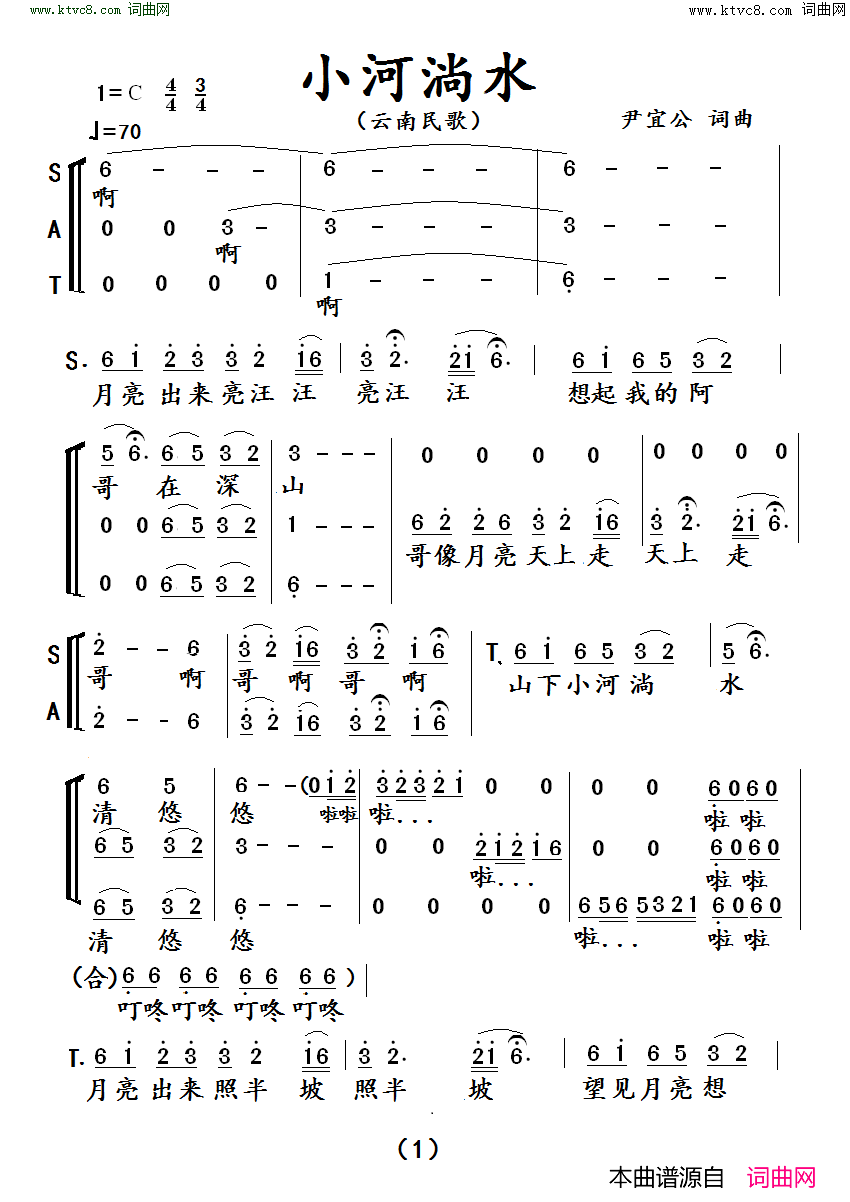 小河淌水 三声部简谱1