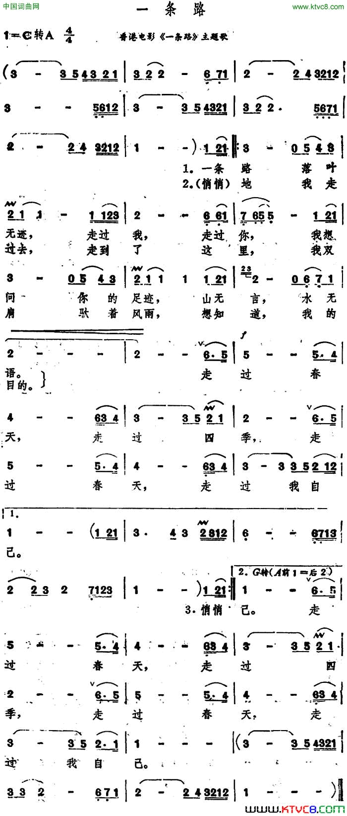 一条路香港电影《一条路》主题歌简谱1