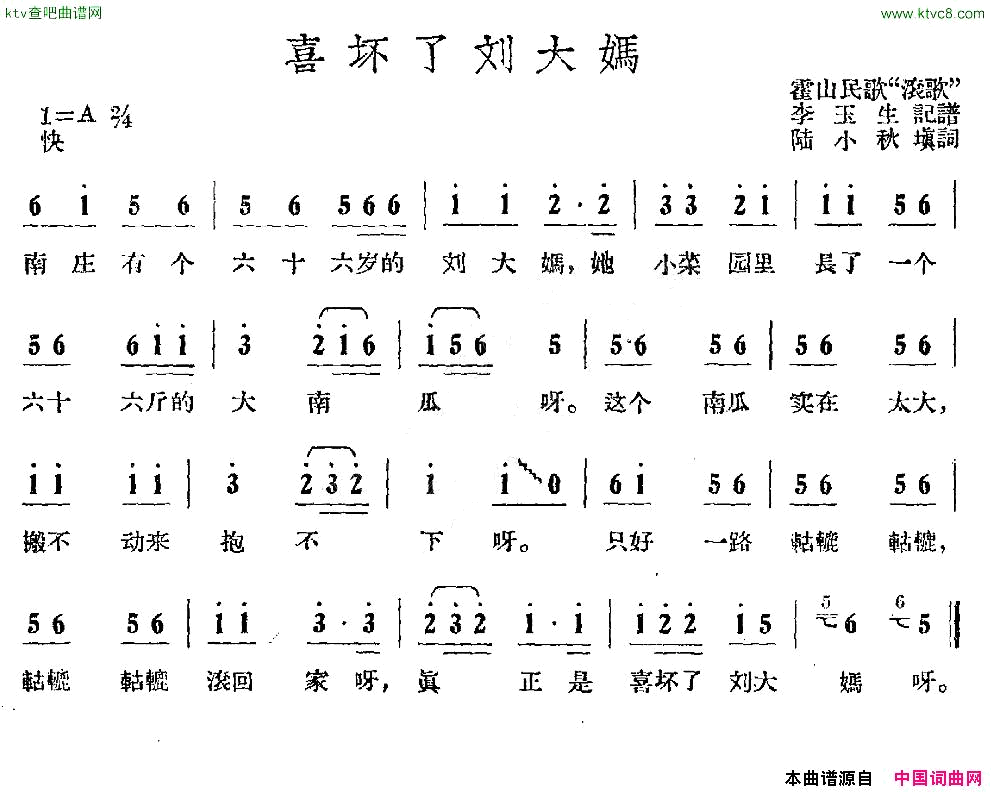 喜坏了刘大妈简谱1