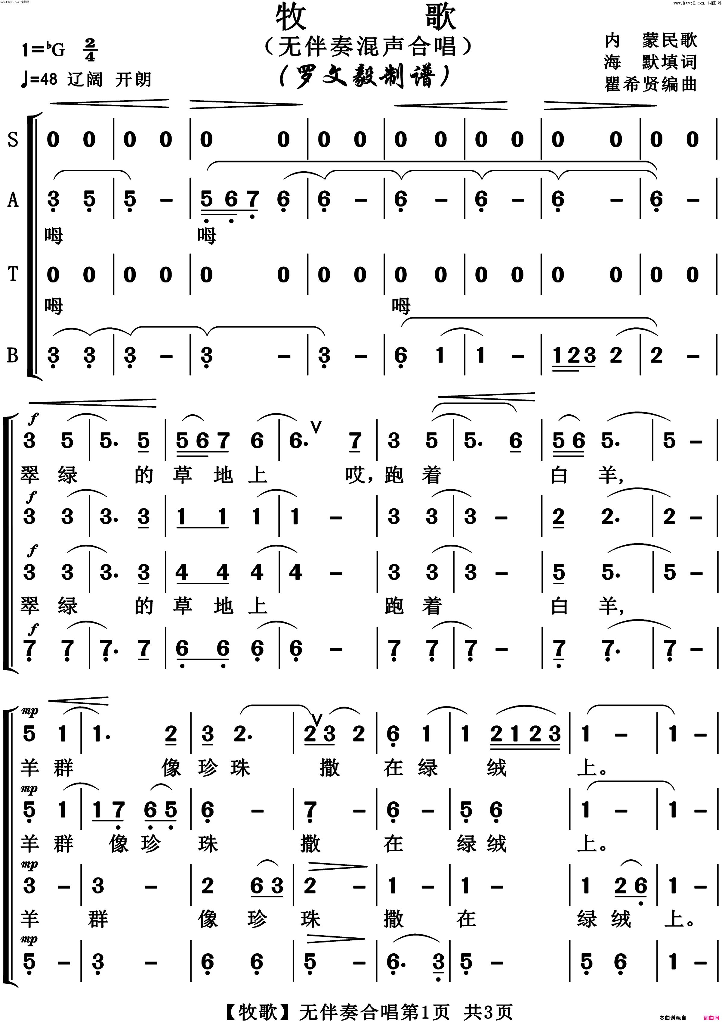 牧歌合唱简谱-中国广播合唱团演唱-海默/瞿希贤词曲1
