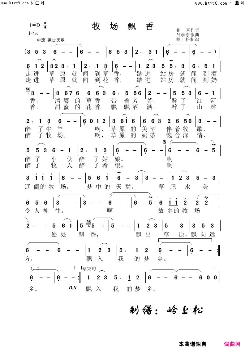 牧场飘香简谱1