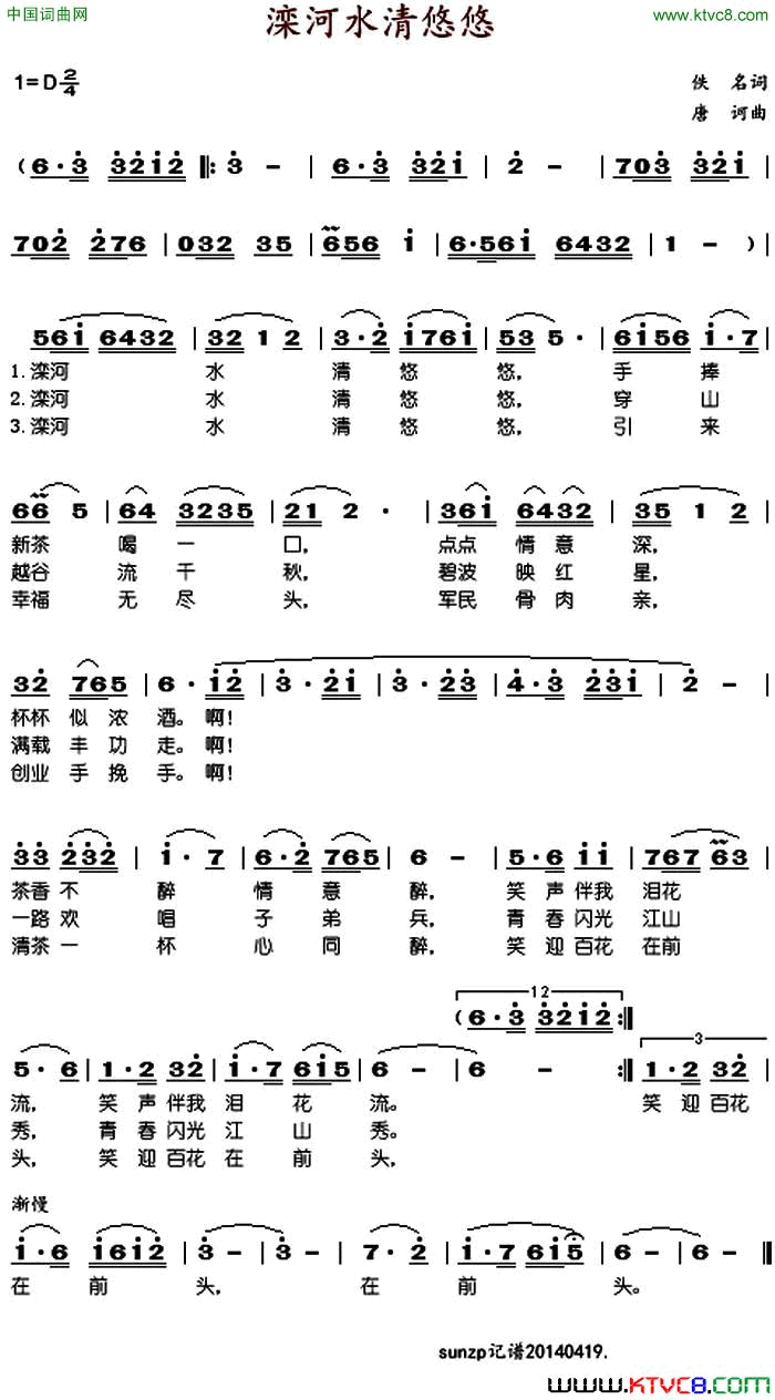 滦河水清悠悠简谱1