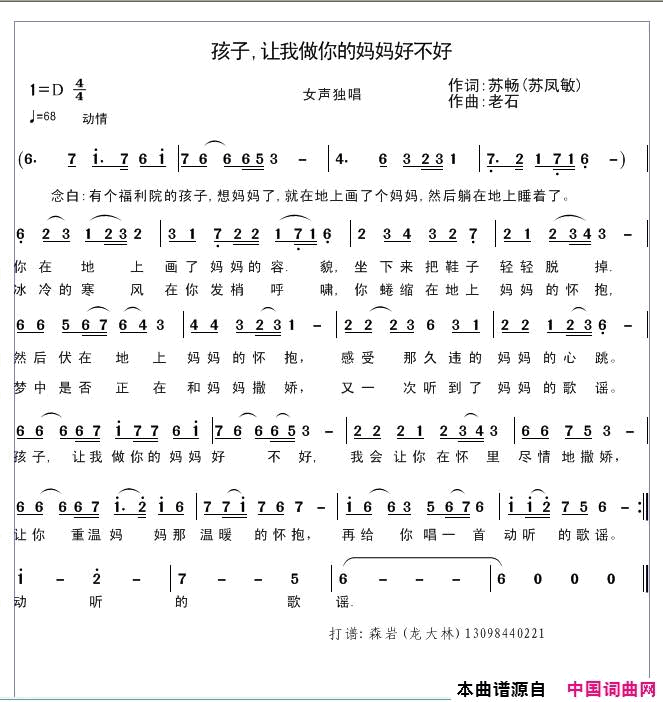 孩子，让我做你的妈妈好不好有个福利院的孩子想妈妈了，就在地上画了个妈妈简谱-艺境苏畅演唱-艺境苏畅/老石词曲1