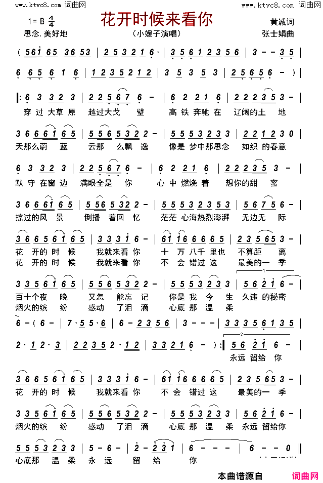 花开时候来看你简谱-小媛子演唱-黄诚/张士娟词曲1