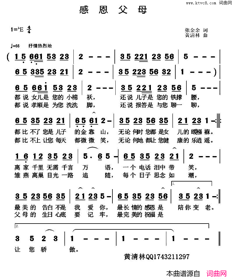 感恩父母词谱简谱1