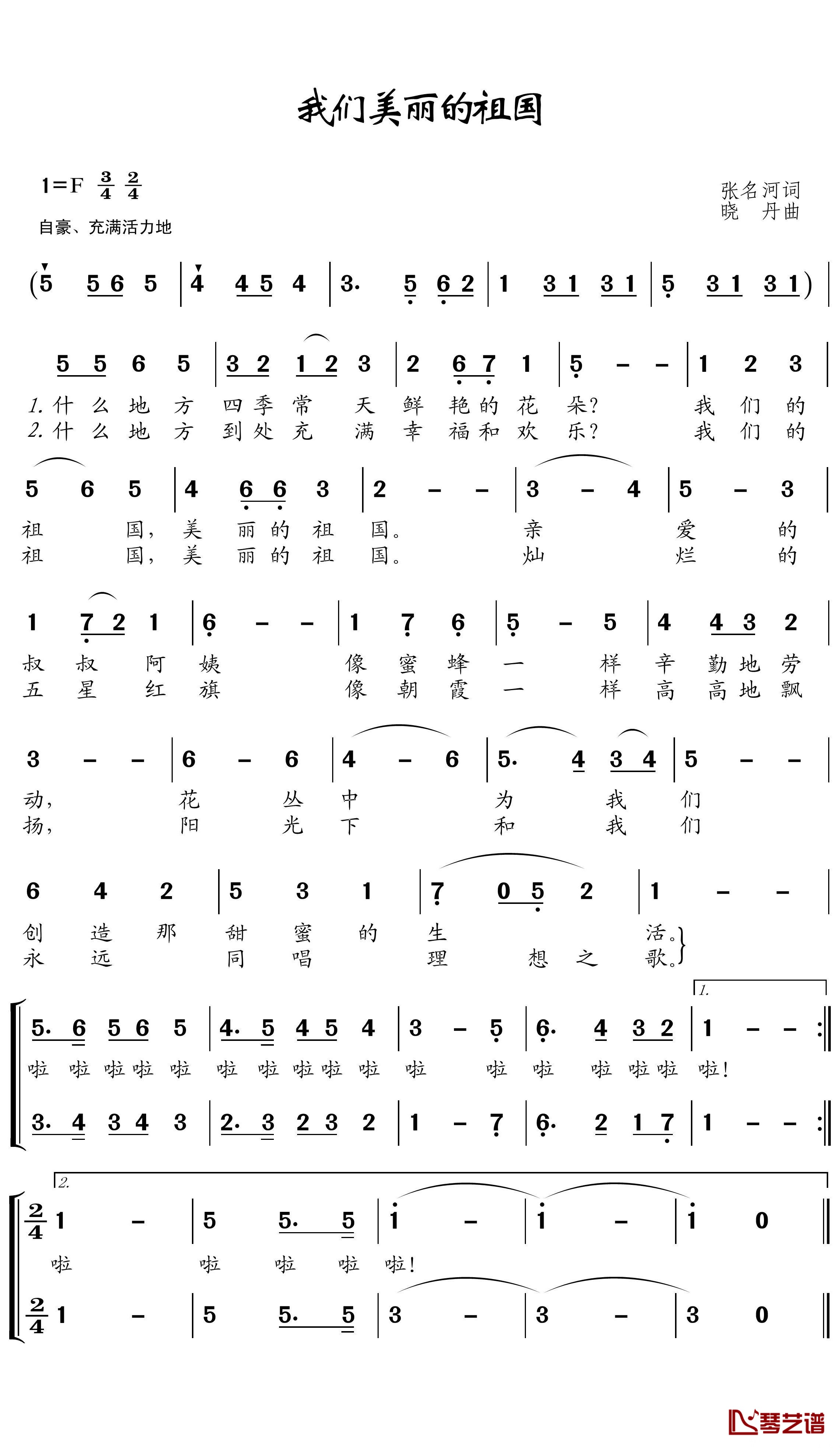 我们美丽的祖国简谱(歌词)-王wzh曲谱1