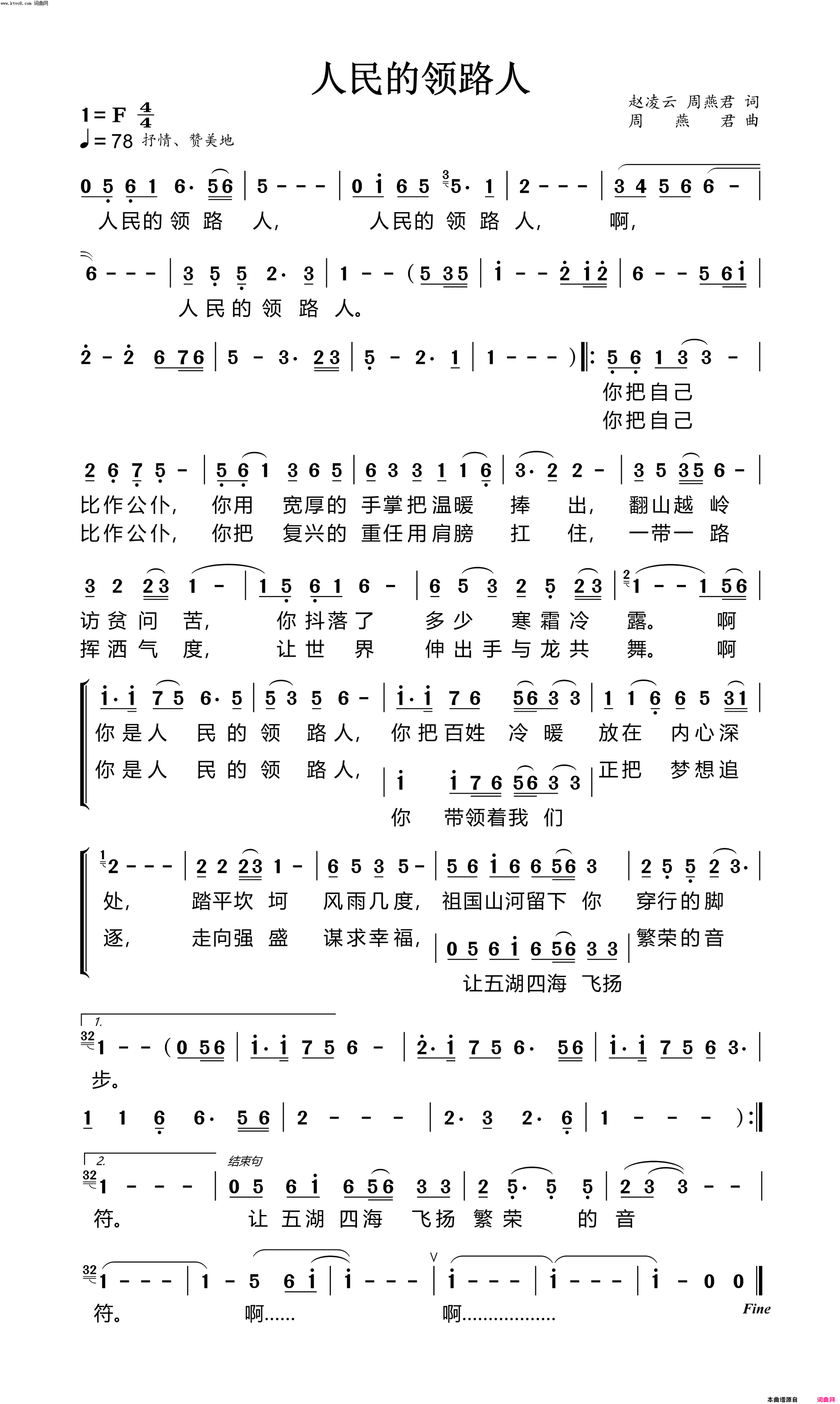 人民的领路人简谱-周燕君演唱-赵凌云、周燕君/周燕君词曲1
