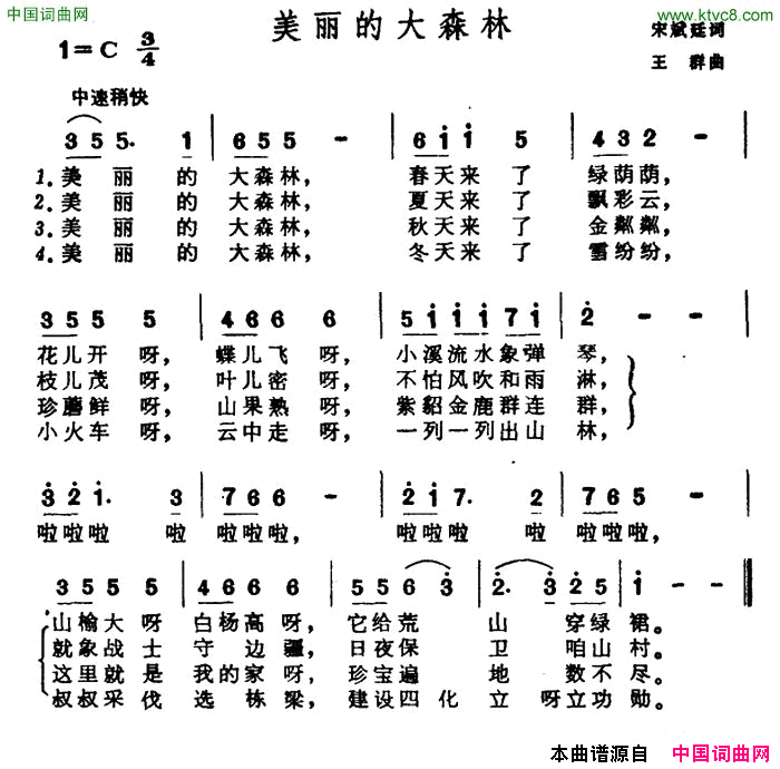 美丽的大森林简谱1