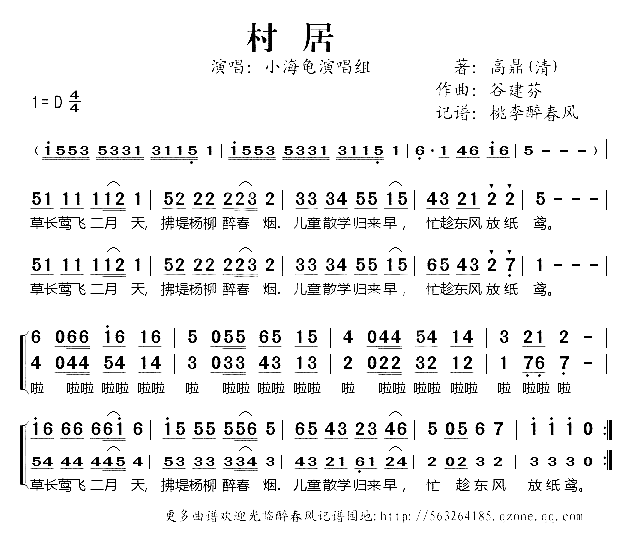 村居谷建芬新学堂儿歌简谱-小海龟演唱组演唱1