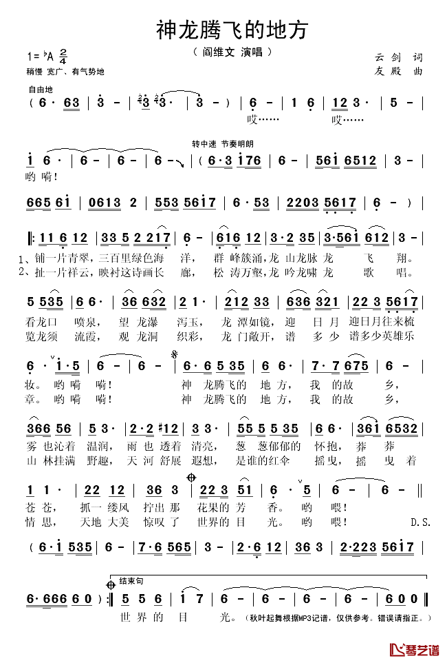 神龙腾飞的地方简谱(歌词)-阎维文演唱-秋叶起舞记谱1